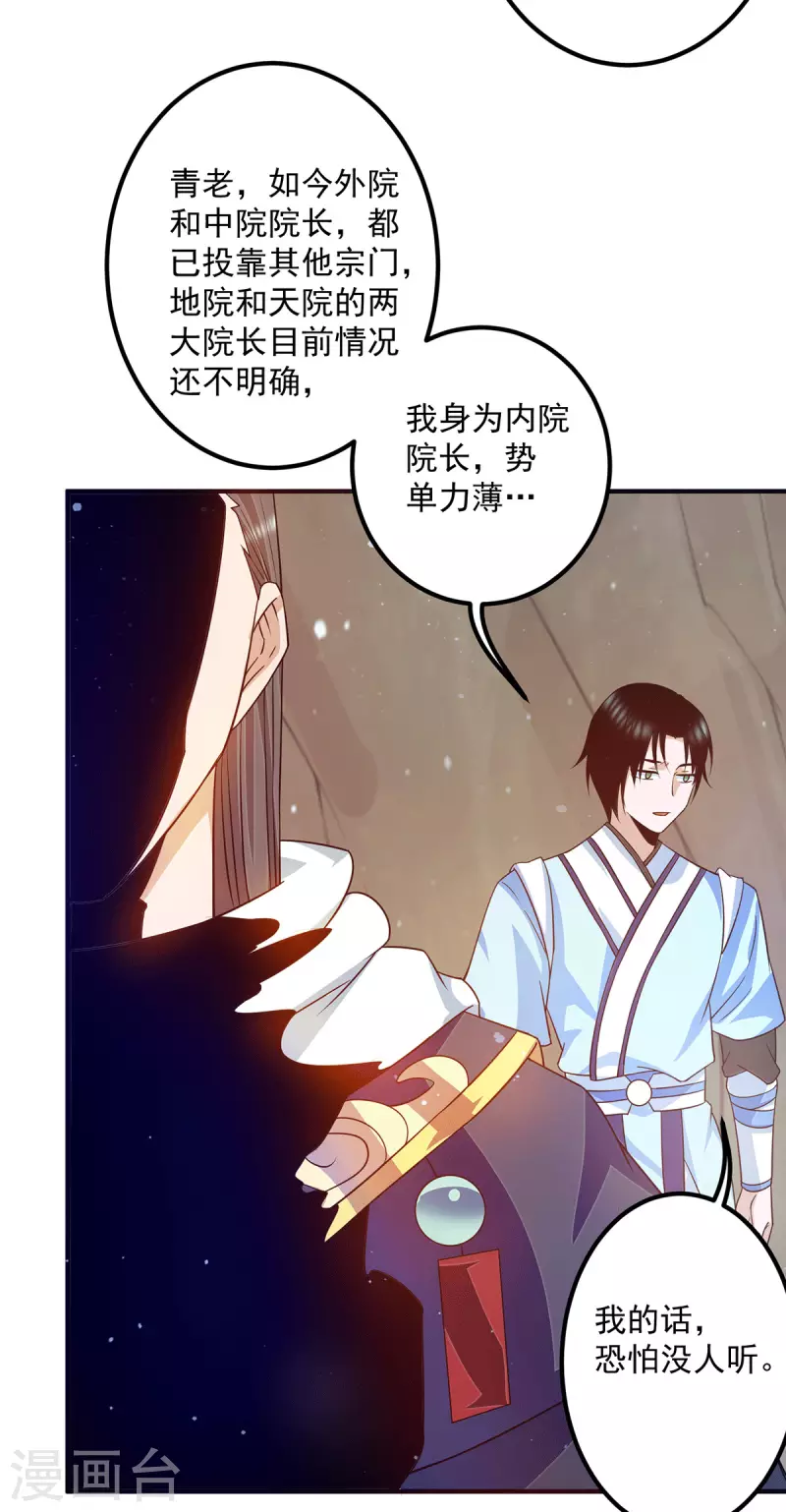 《九个女徒弟称霸后宫》第118话 淬?己身 第31页