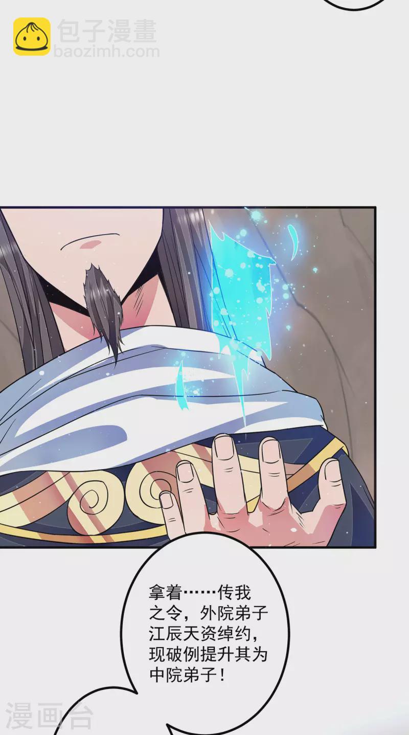 《九个女徒弟称霸后宫》第118话 淬?己身 第32页