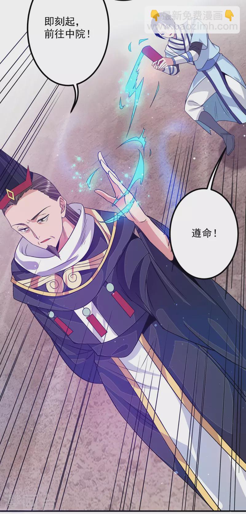 《九个女徒弟称霸后宫》第118话 淬?己身 第33页