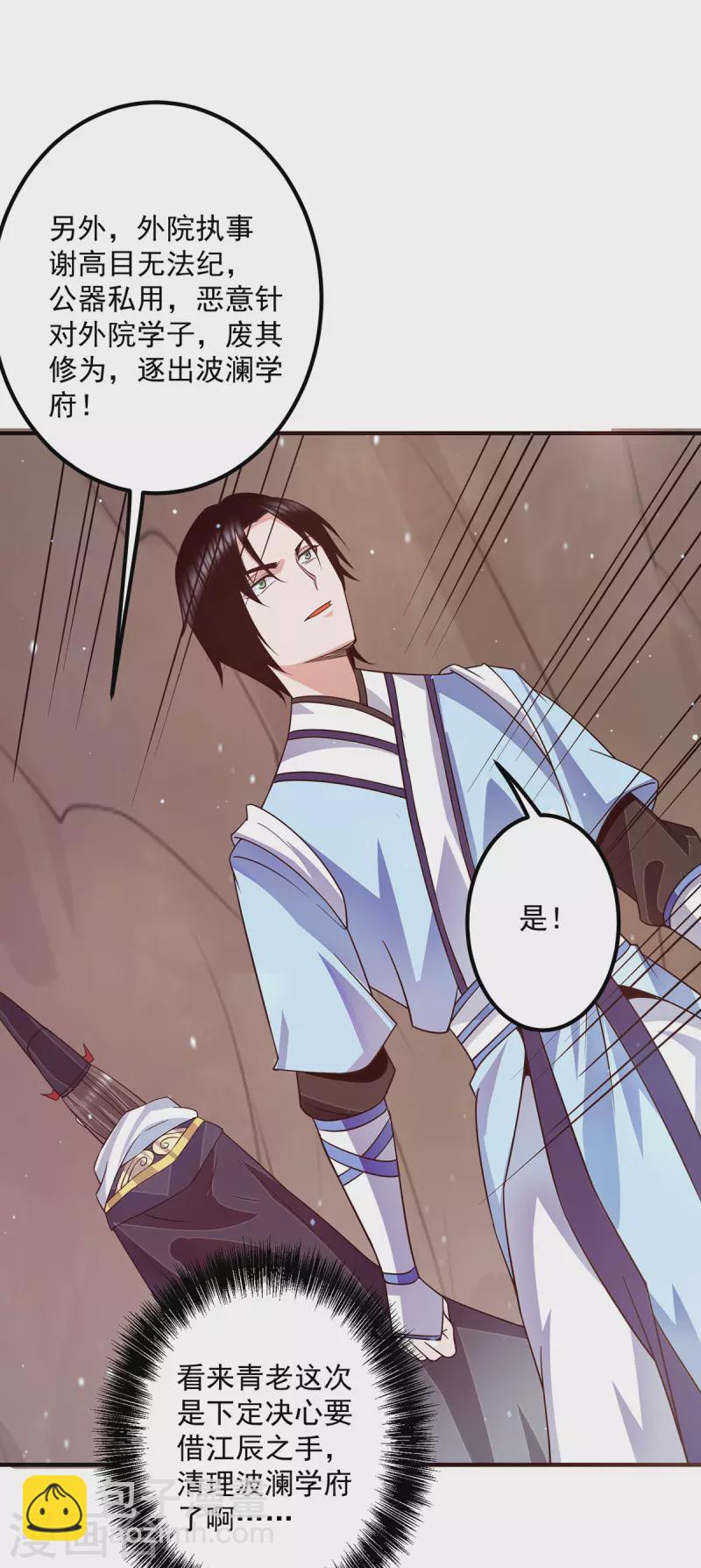 《九个女徒弟称霸后宫》第118话 淬?己身 第34页