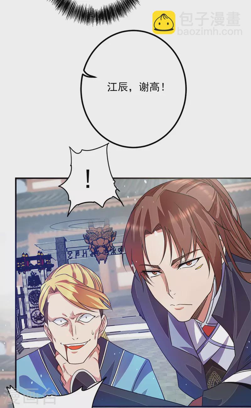 《九个女徒弟称霸后宫》第118话 淬?己身 第35页