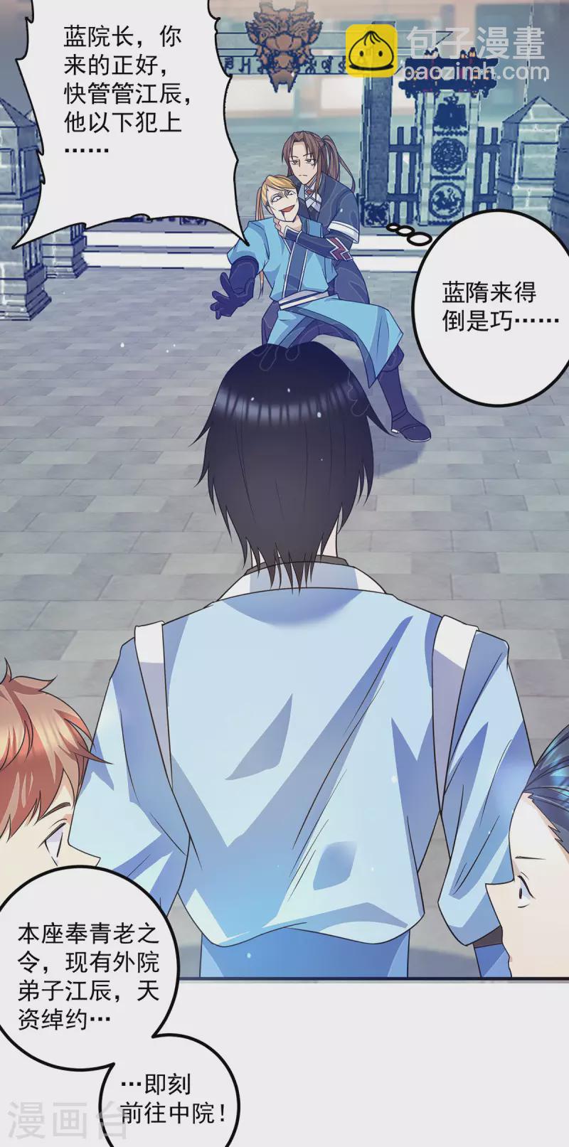 《九个女徒弟称霸后宫》第118话 淬?己身 第36页