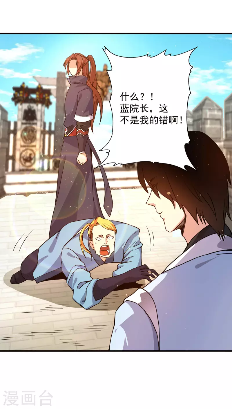 《九个女徒弟称霸后宫》第118话 淬?己身 第38页