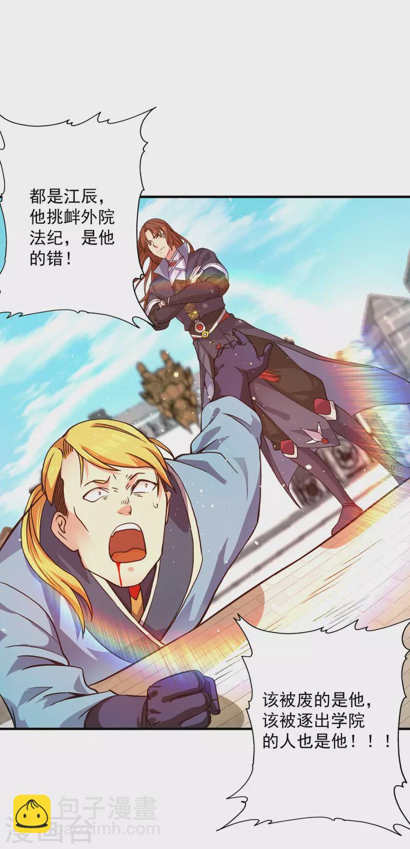 《九个女徒弟称霸后宫》第118话 淬?己身 第39页