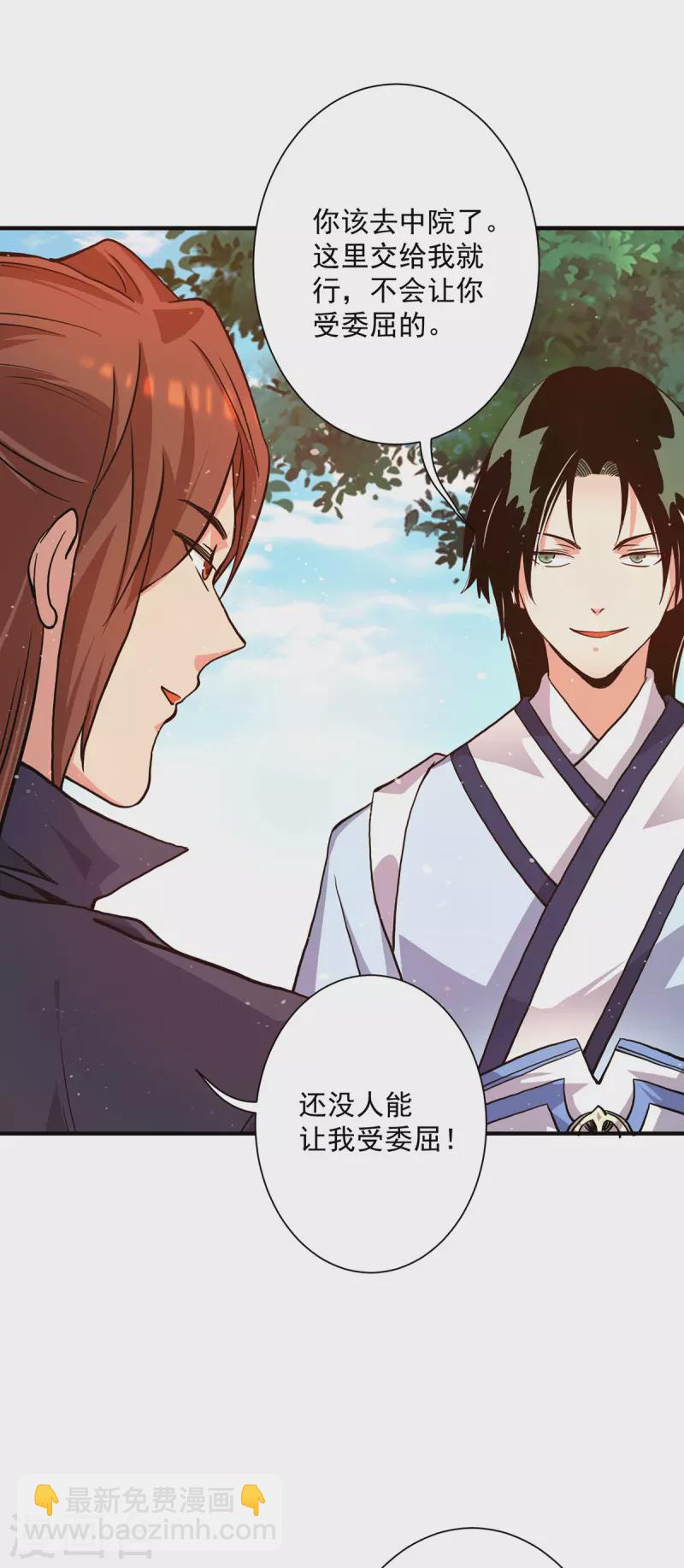 《九个女徒弟称霸后宫》第118话 淬?己身 第40页