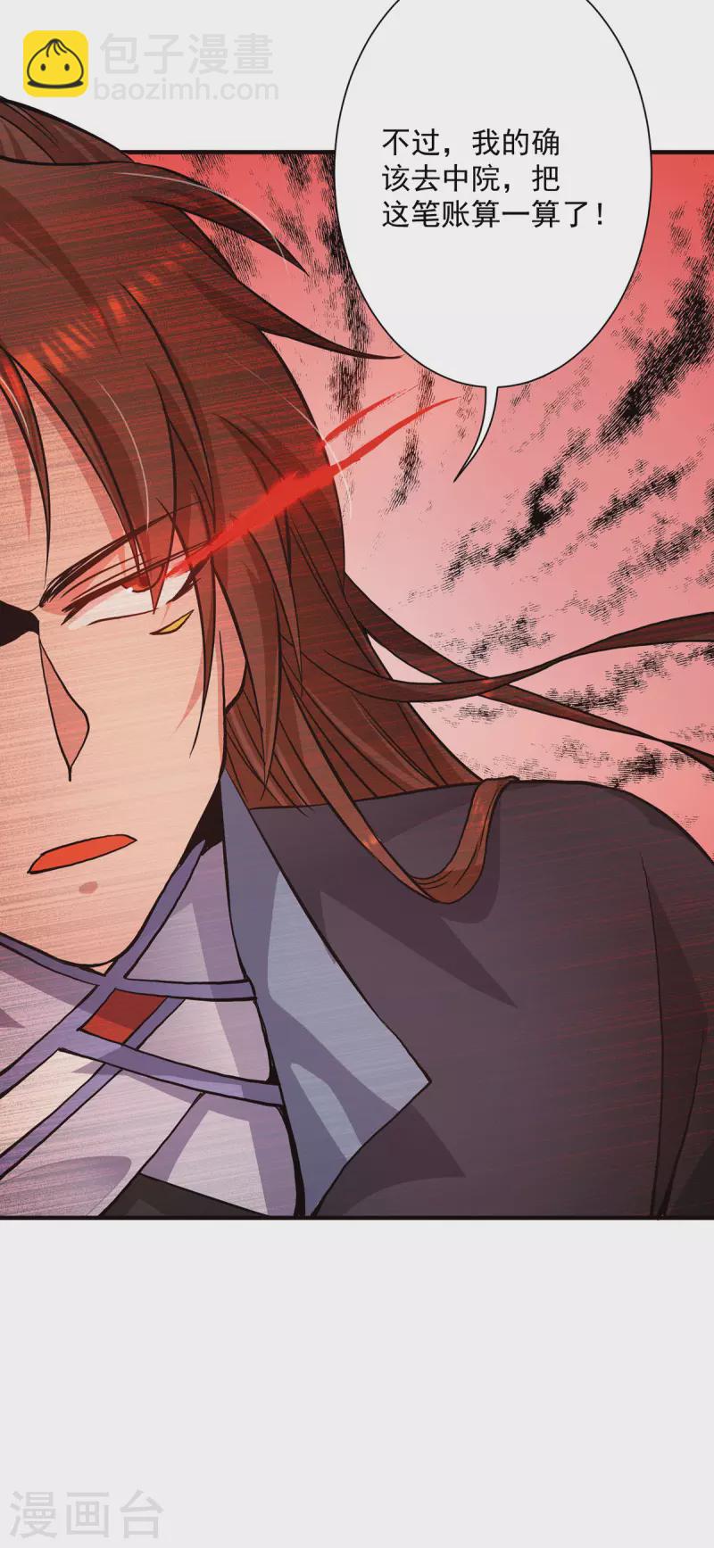 《九个女徒弟称霸后宫》第118话 淬?己身 第41页