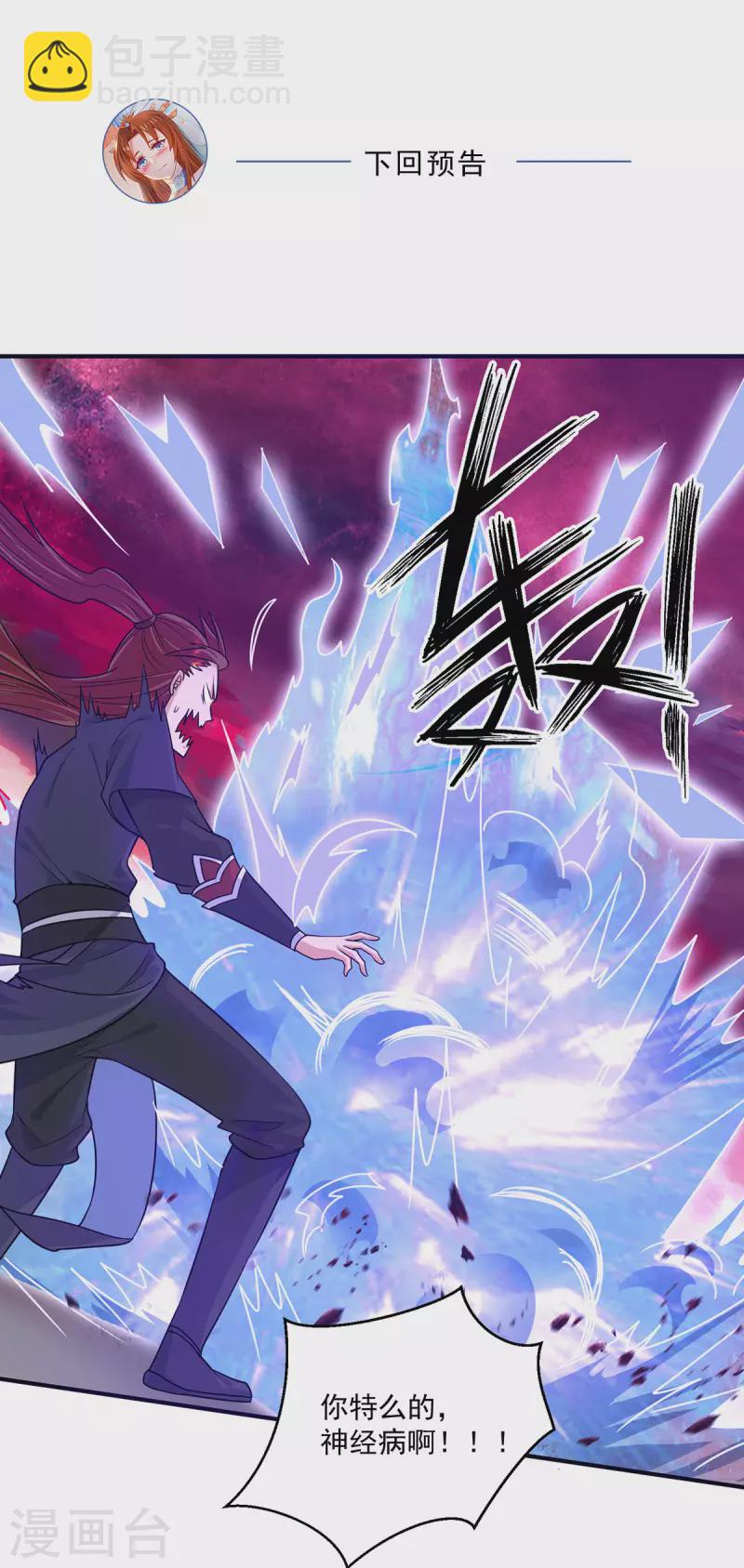 《九个女徒弟称霸后宫》第118话 淬?己身 第42页