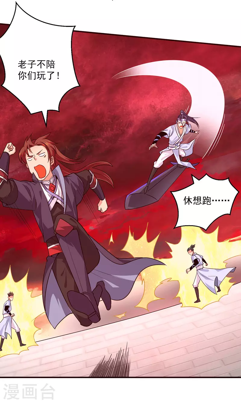 《九个女徒弟称霸后宫》第118话 淬?己身 第43页