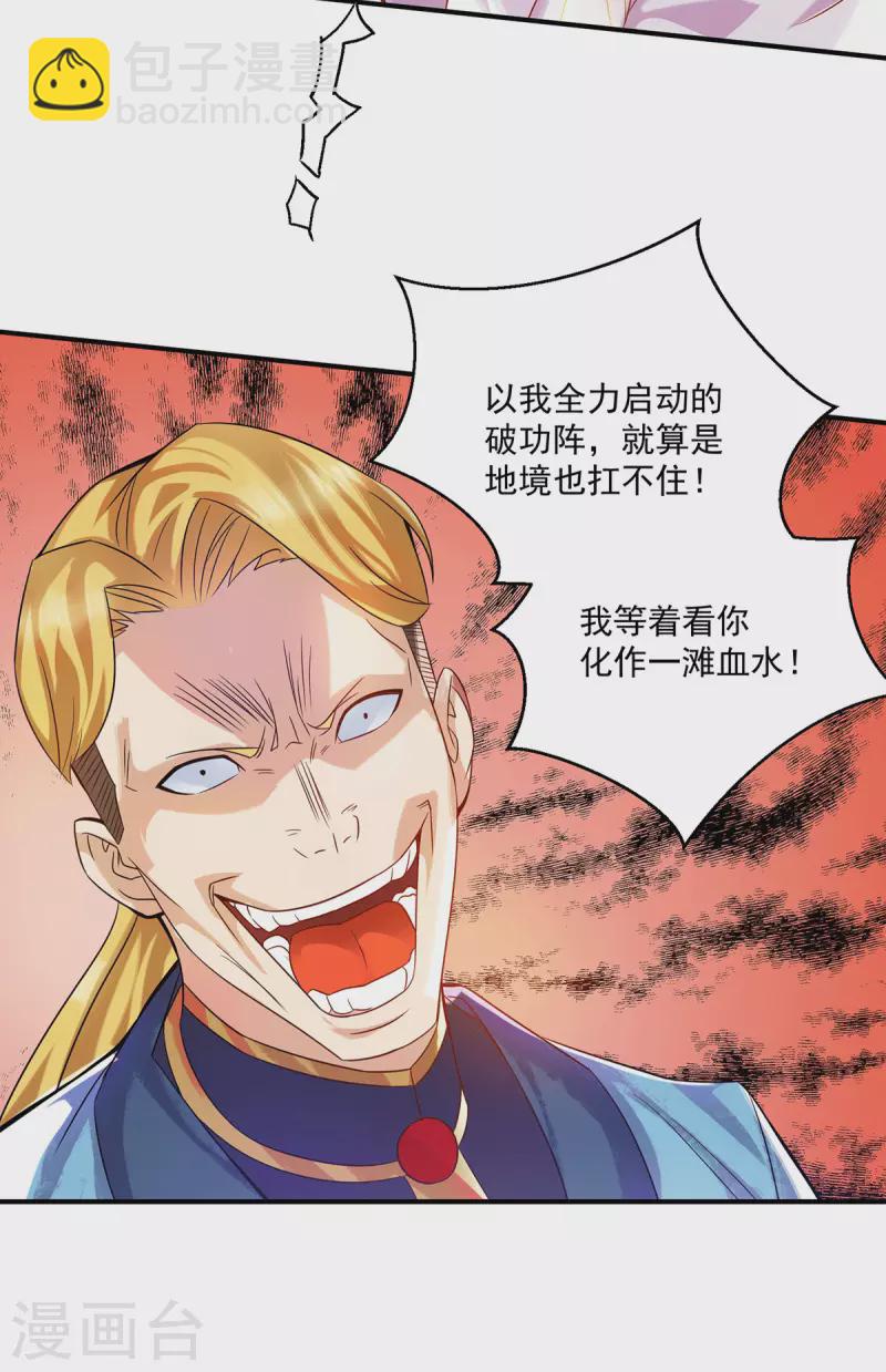 《九个女徒弟称霸后宫》第118话 淬?己身 第4页