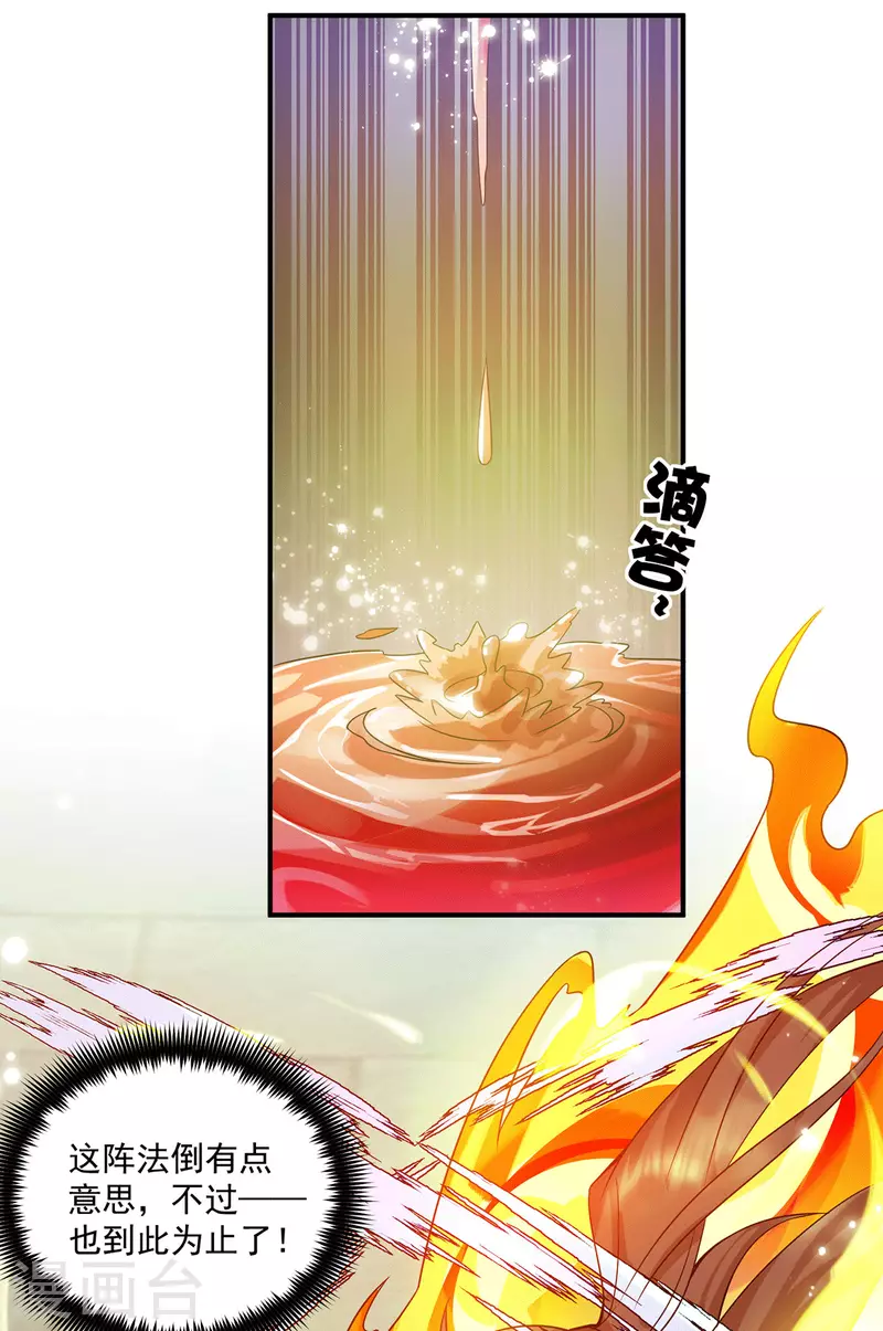 《九个女徒弟称霸后宫》第118话 淬?己身 第5页