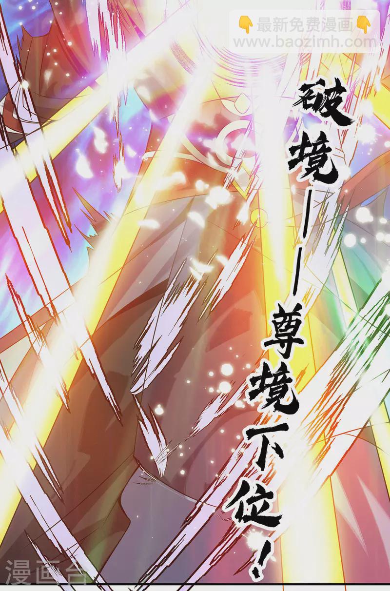 《九个女徒弟称霸后宫》第118话 淬?己身 第9页