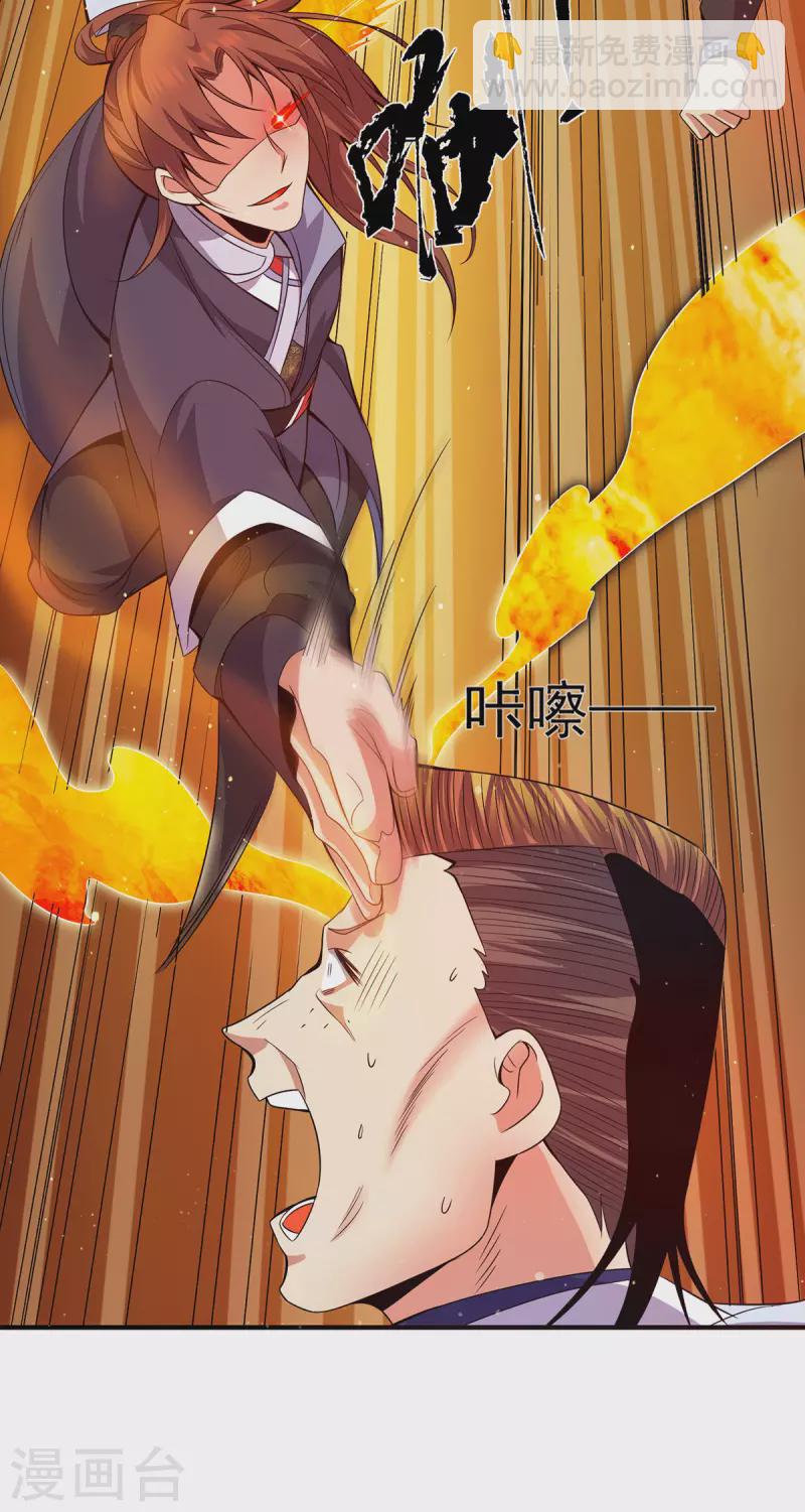《九个女徒弟称霸后宫》第119话 找死便成全你 第10页