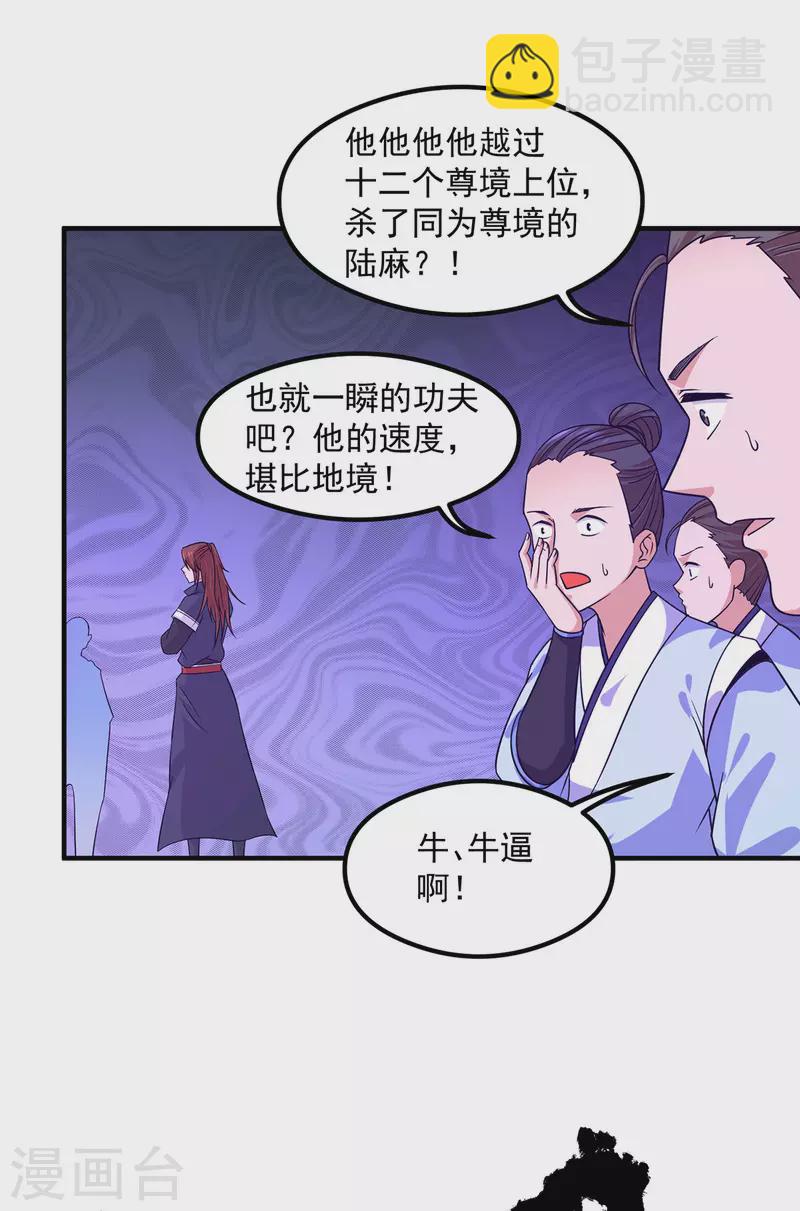 《九个女徒弟称霸后宫》第119话 找死便成全你 第15页