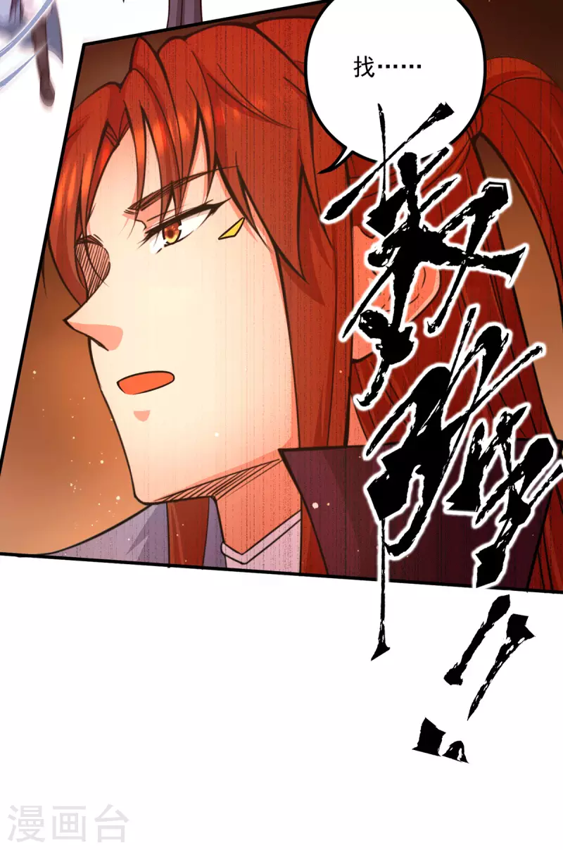 《九个女徒弟称霸后宫》第119话 找死便成全你 第18页
