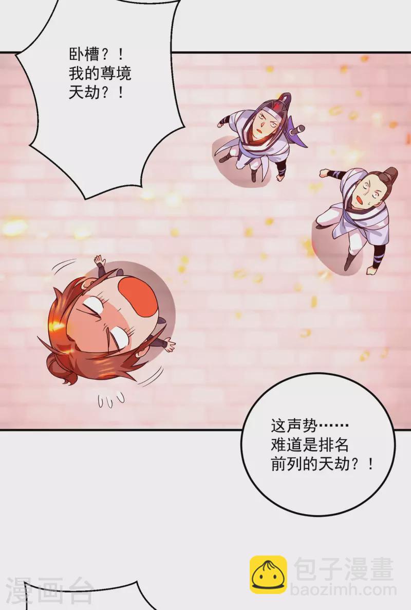 《九个女徒弟称霸后宫》第119话 找死便成全你 第20页