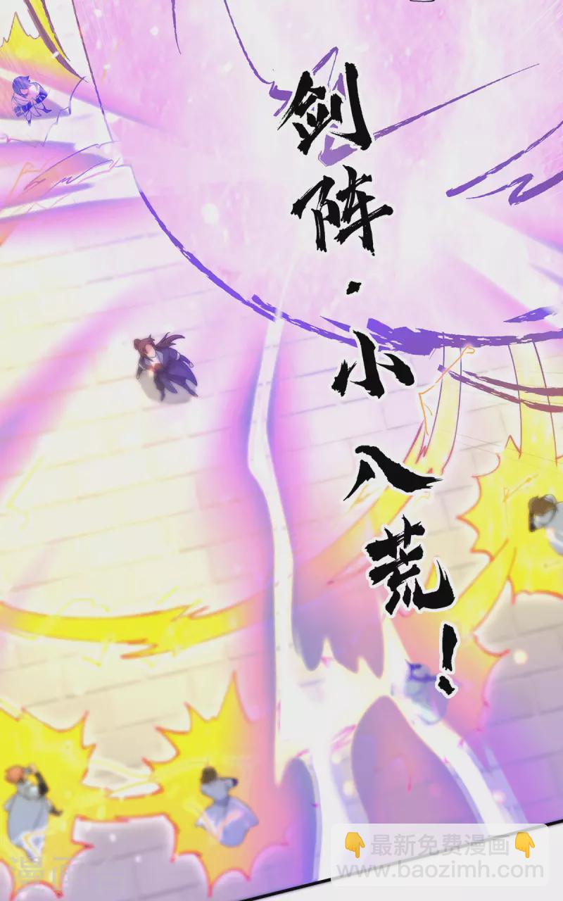 《九个女徒弟称霸后宫》第119话 找死便成全你 第24页