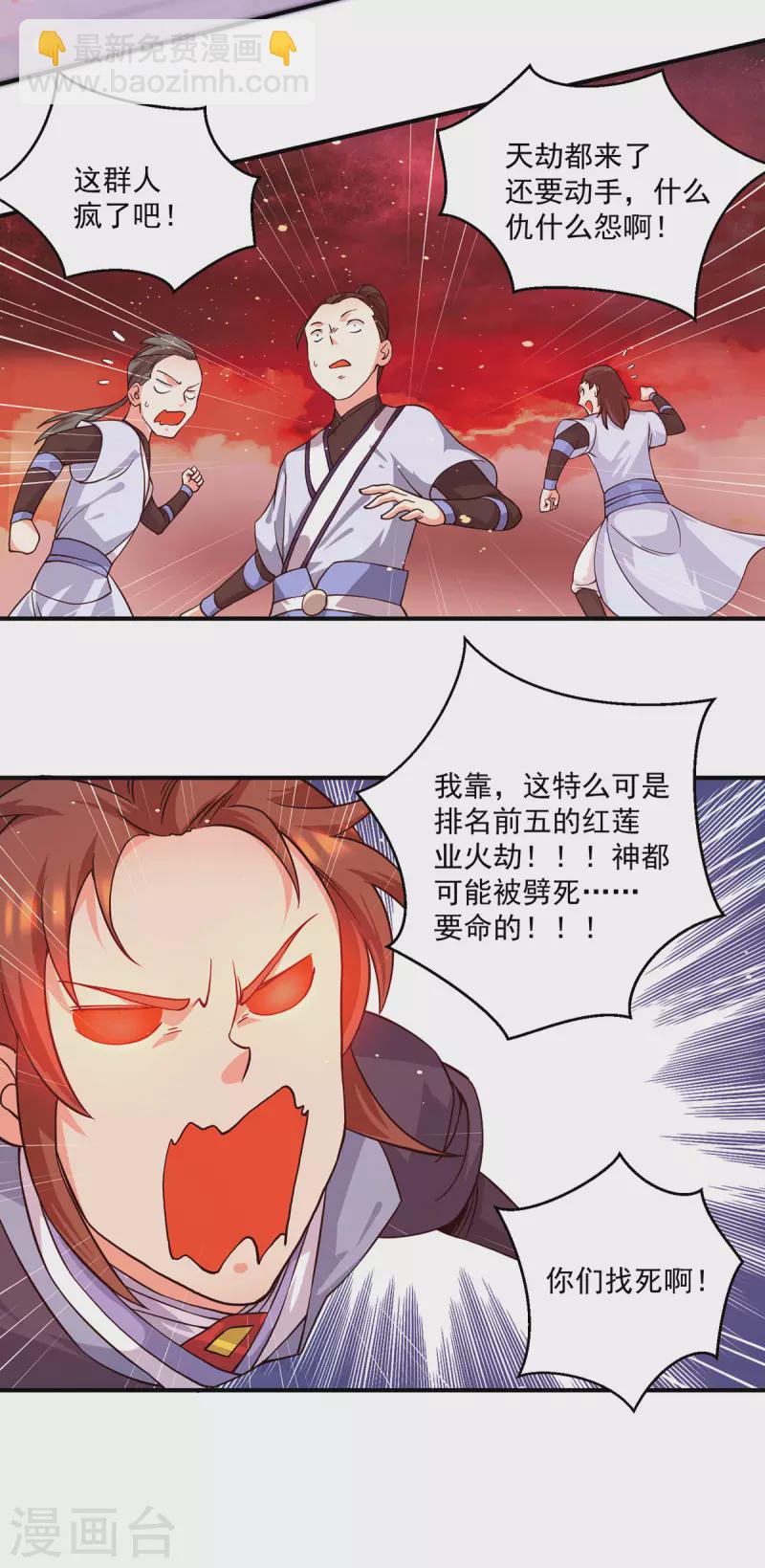 《九个女徒弟称霸后宫》第119话 找死便成全你 第25页