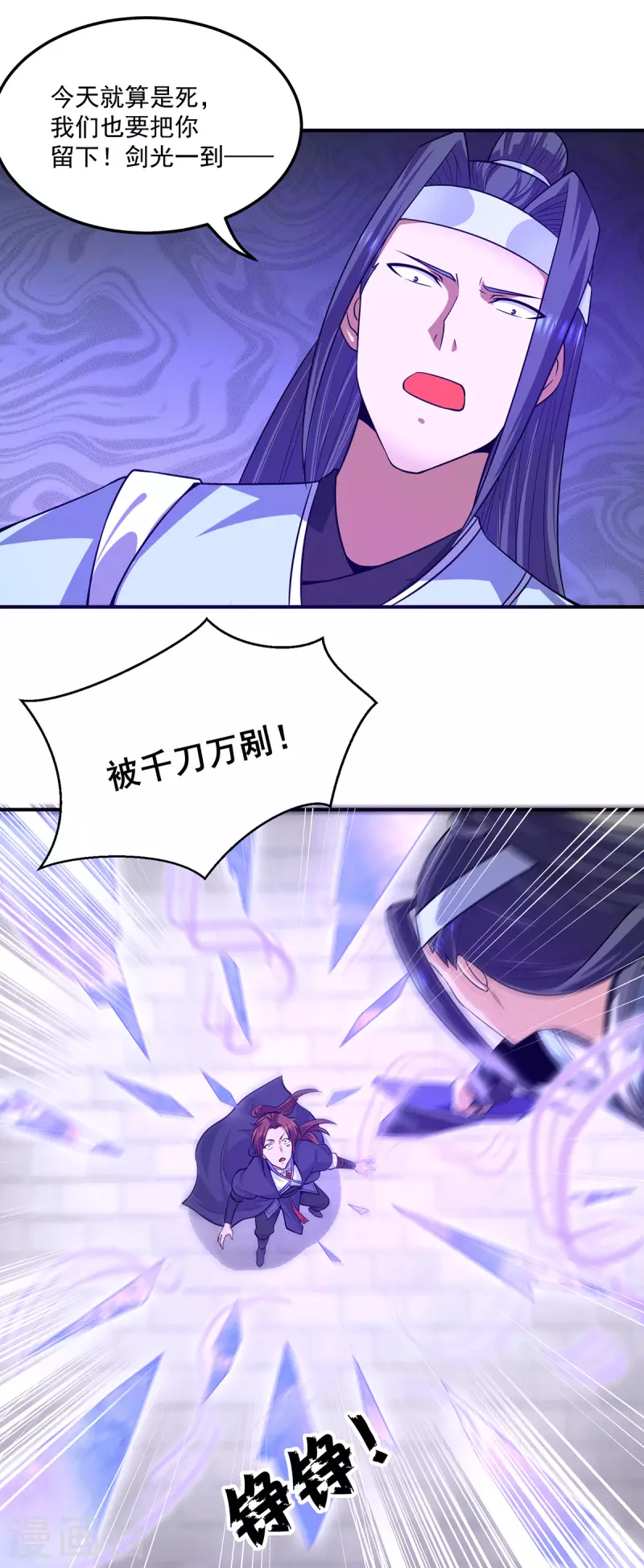 《九个女徒弟称霸后宫》第119话 找死便成全你 第26页