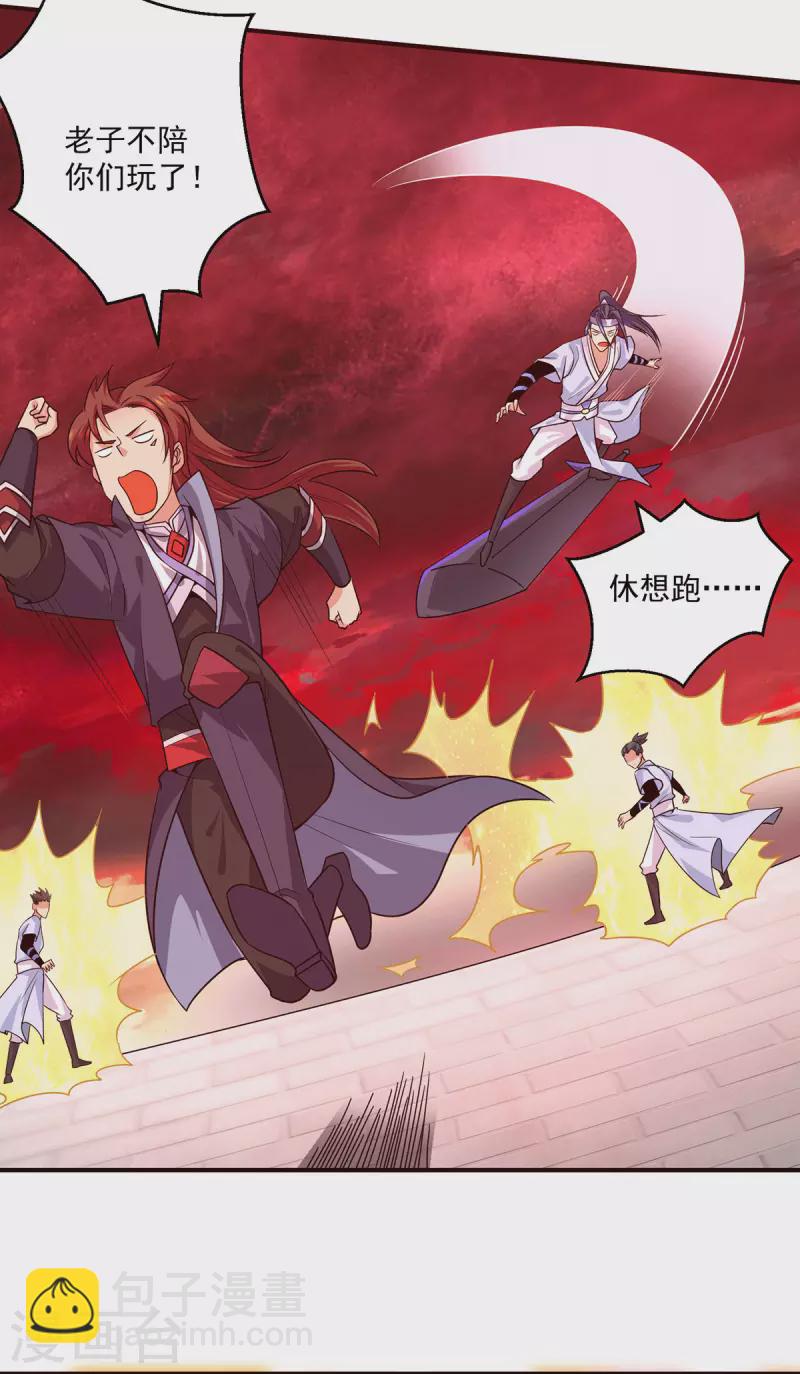 《九个女徒弟称霸后宫》第119话 找死便成全你 第29页