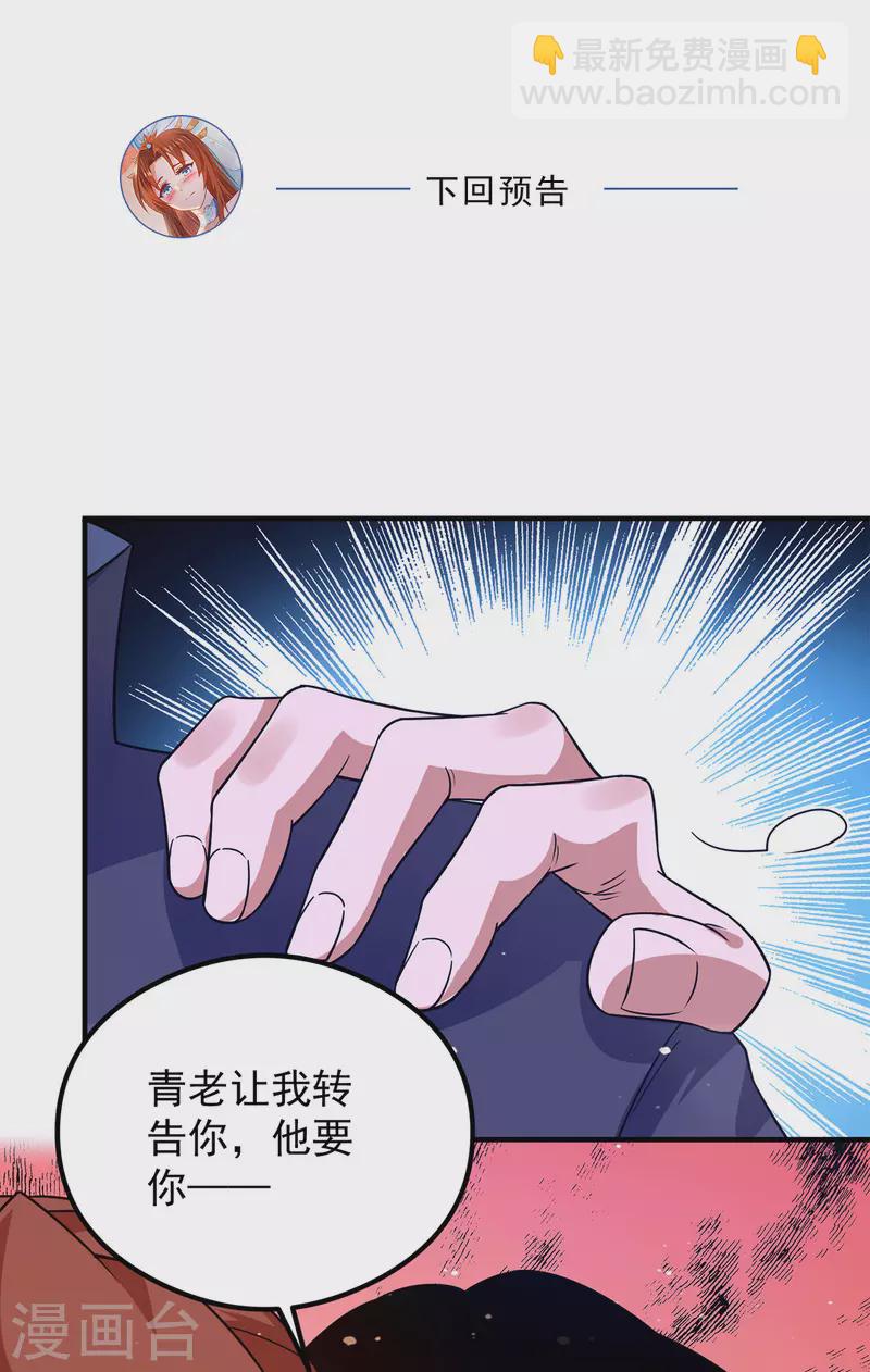 《九个女徒弟称霸后宫》第119话 找死便成全你 第31页