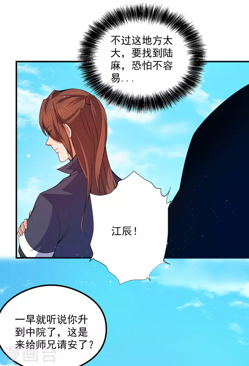 《九个女徒弟称霸后宫》第119话 找死便成全你 第3页