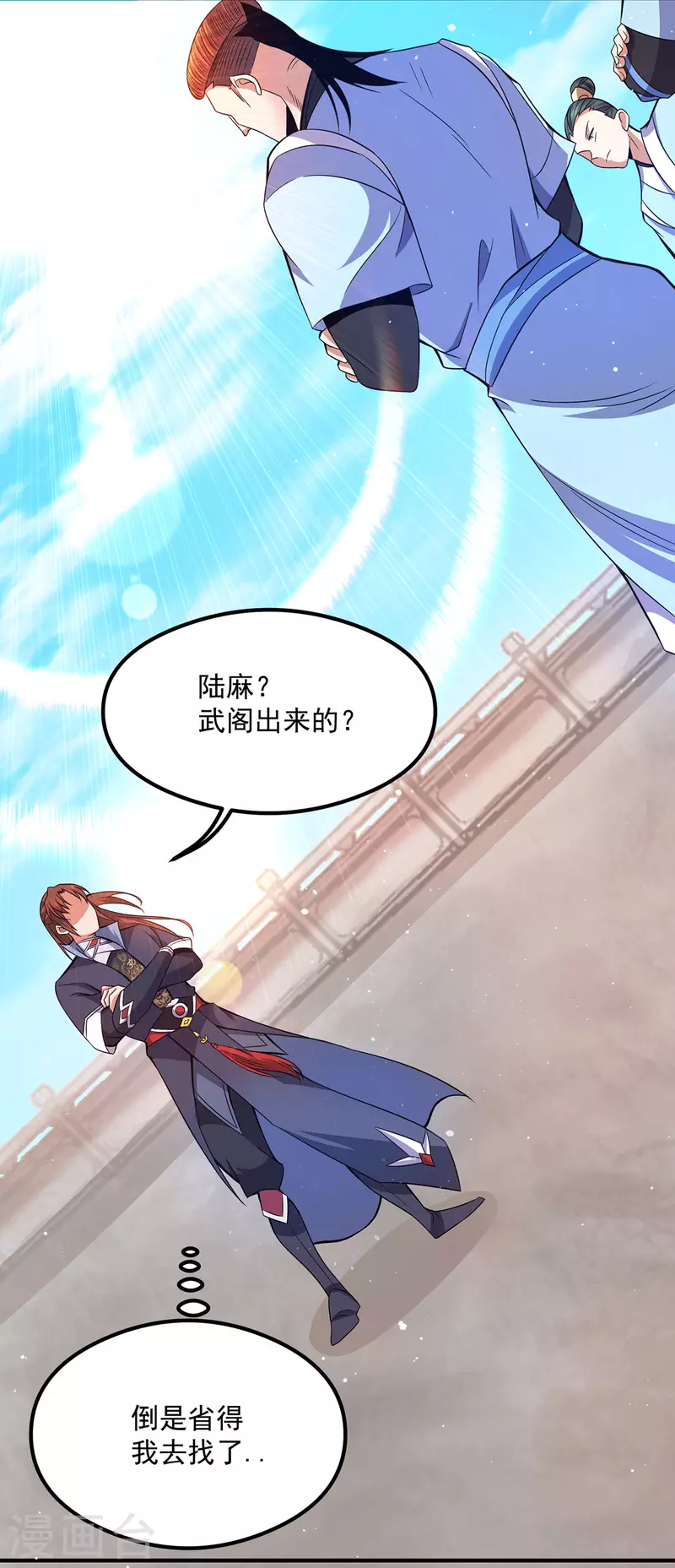 《九个女徒弟称霸后宫》第119话 找死便成全你 第5页