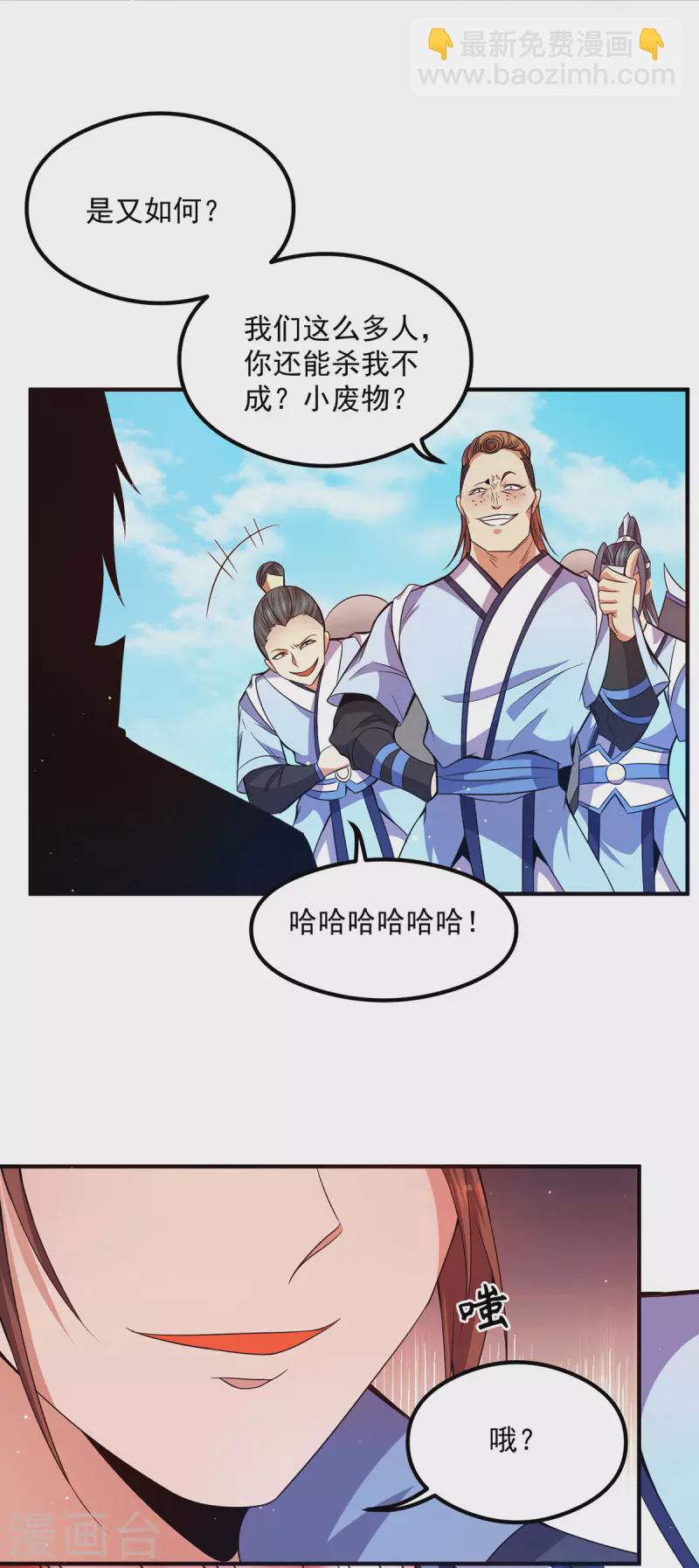 《九个女徒弟称霸后宫》第119话 找死便成全你 第6页