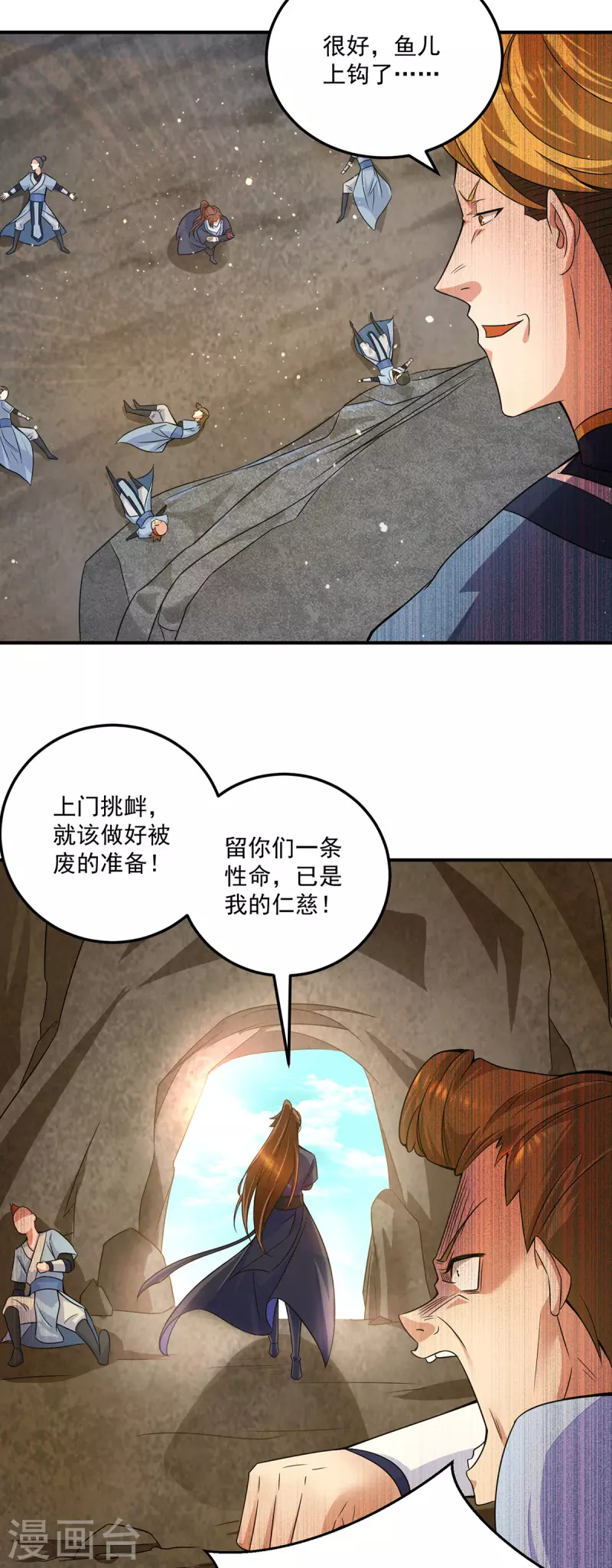 《九个女徒弟称霸后宫》第117话 何错之有？ 第10页