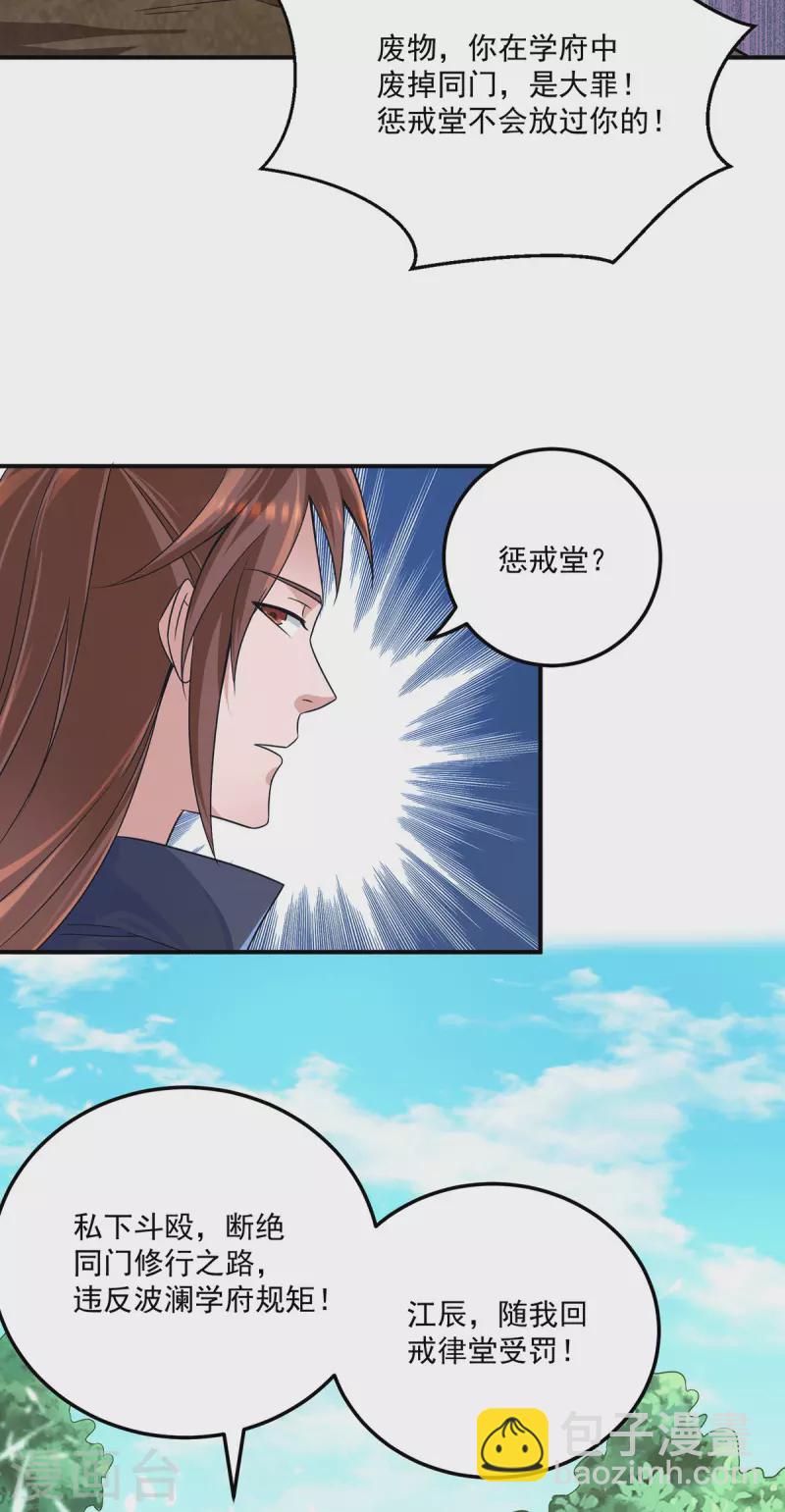 《九个女徒弟称霸后宫》第117话 何错之有？ 第11页