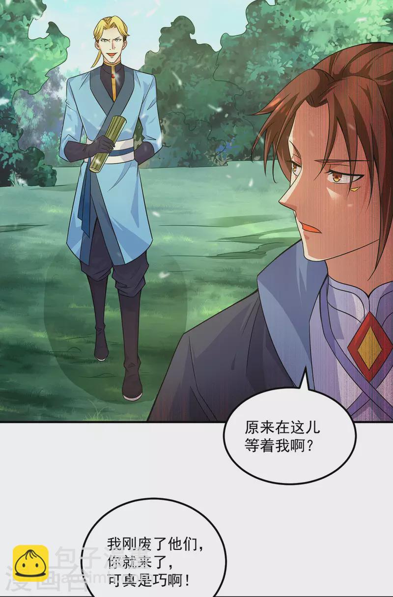 《九个女徒弟称霸后宫》第117话 何错之有？ 第12页