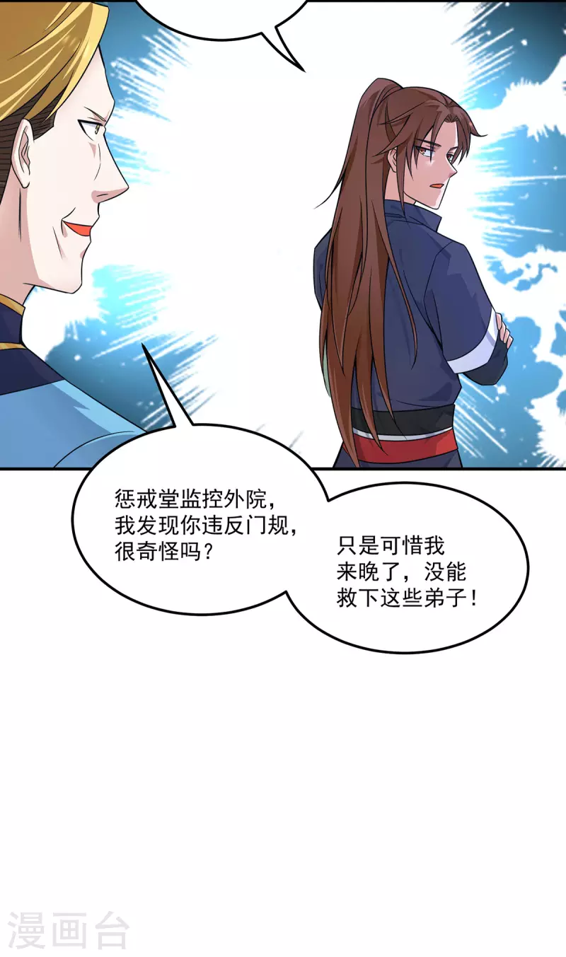 《九个女徒弟称霸后宫》第117话 何错之有？ 第13页
