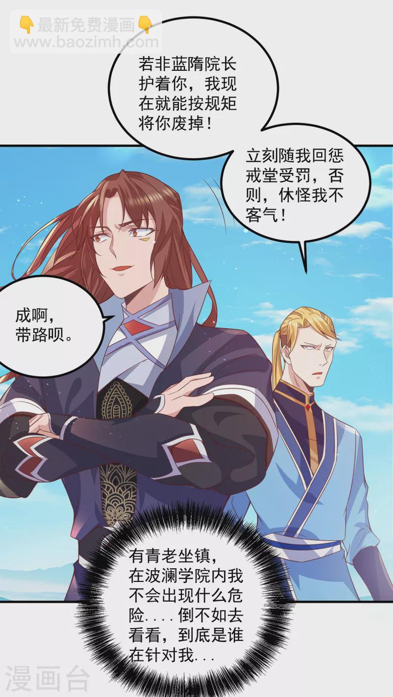《九个女徒弟称霸后宫》第117话 何错之有？ 第14页