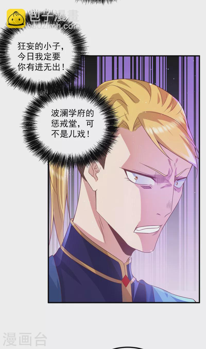 《九个女徒弟称霸后宫》第117话 何错之有？ 第15页