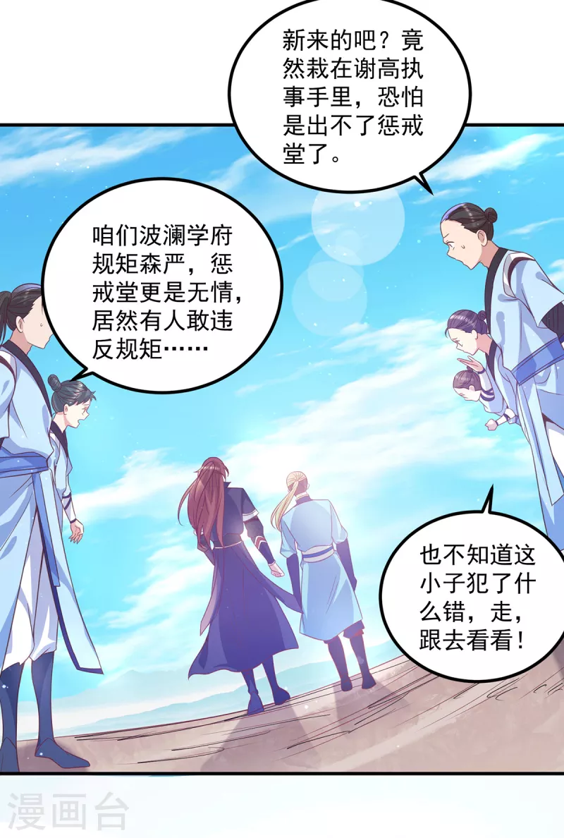 《九个女徒弟称霸后宫》第117话 何错之有？ 第16页