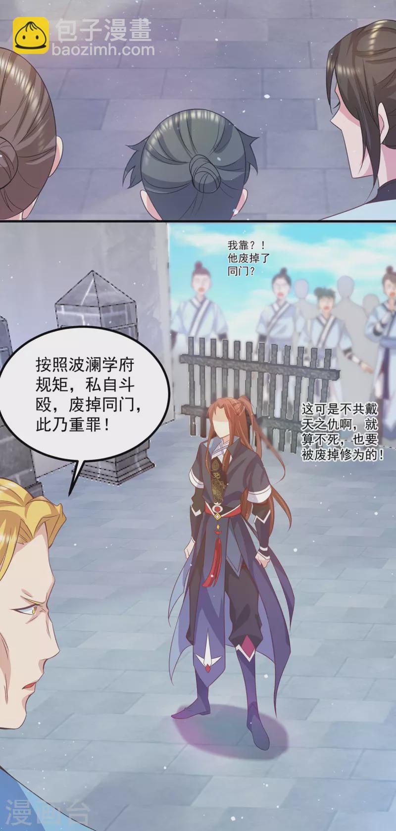 《九个女徒弟称霸后宫》第117话 何错之有？ 第19页