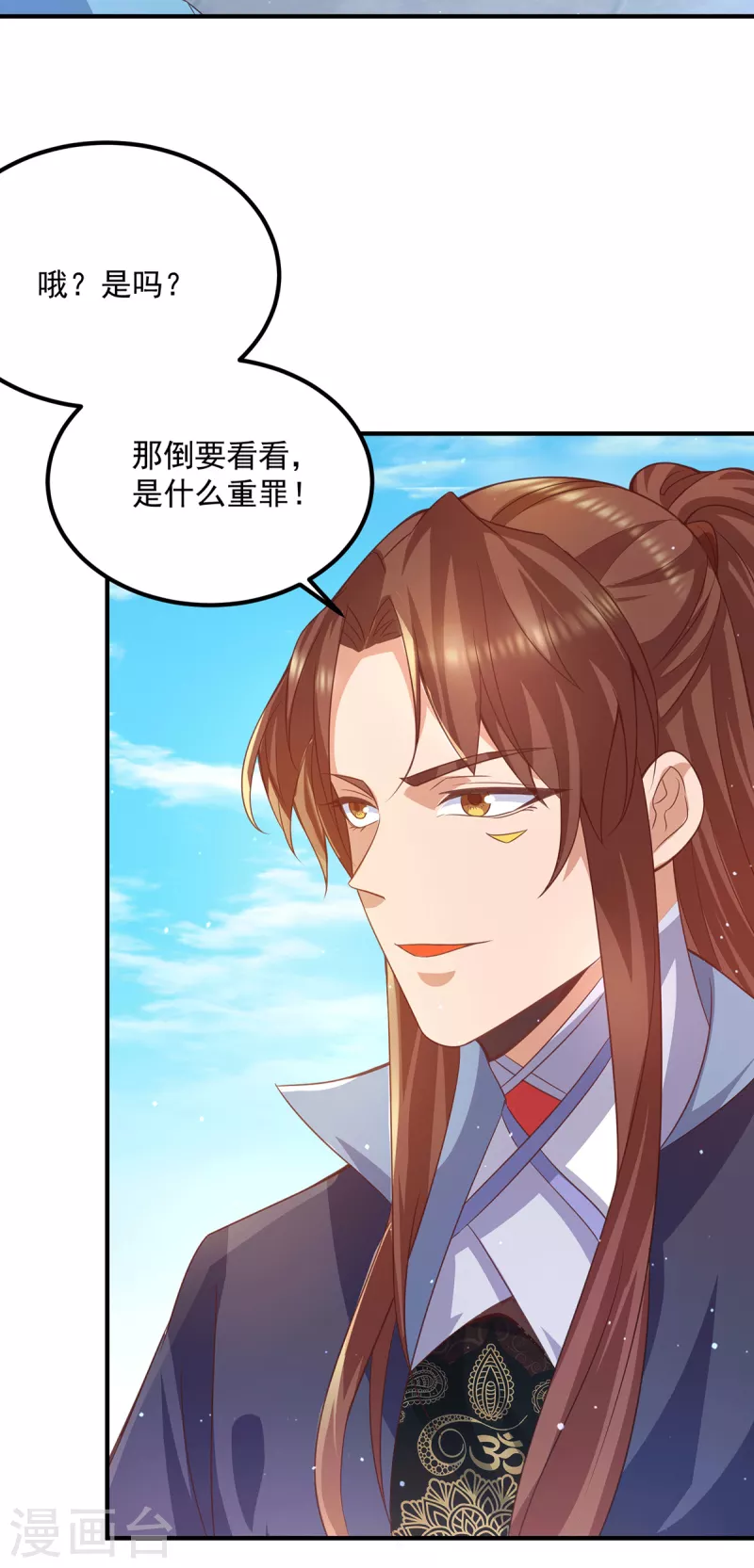 《九个女徒弟称霸后宫》第117话 何错之有？ 第20页