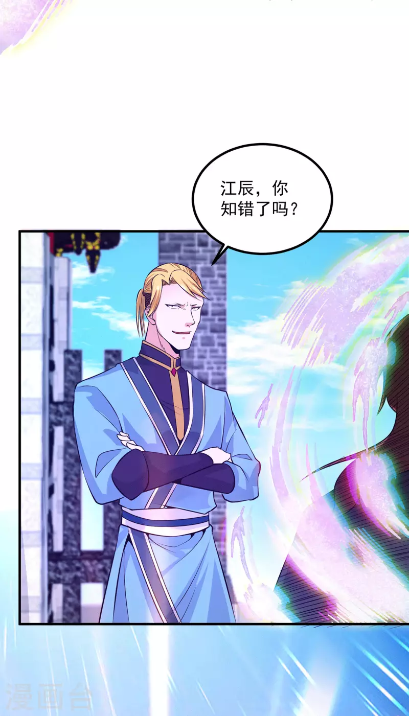 《九个女徒弟称霸后宫》第117话 何错之有？ 第28页