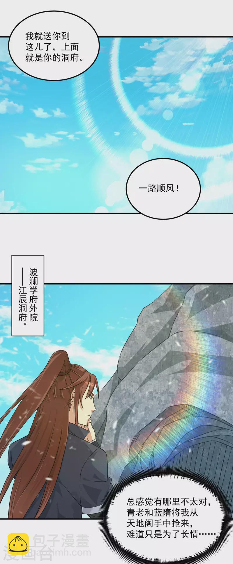 《九个女徒弟称霸后宫》第117话 何错之有？ 第2页