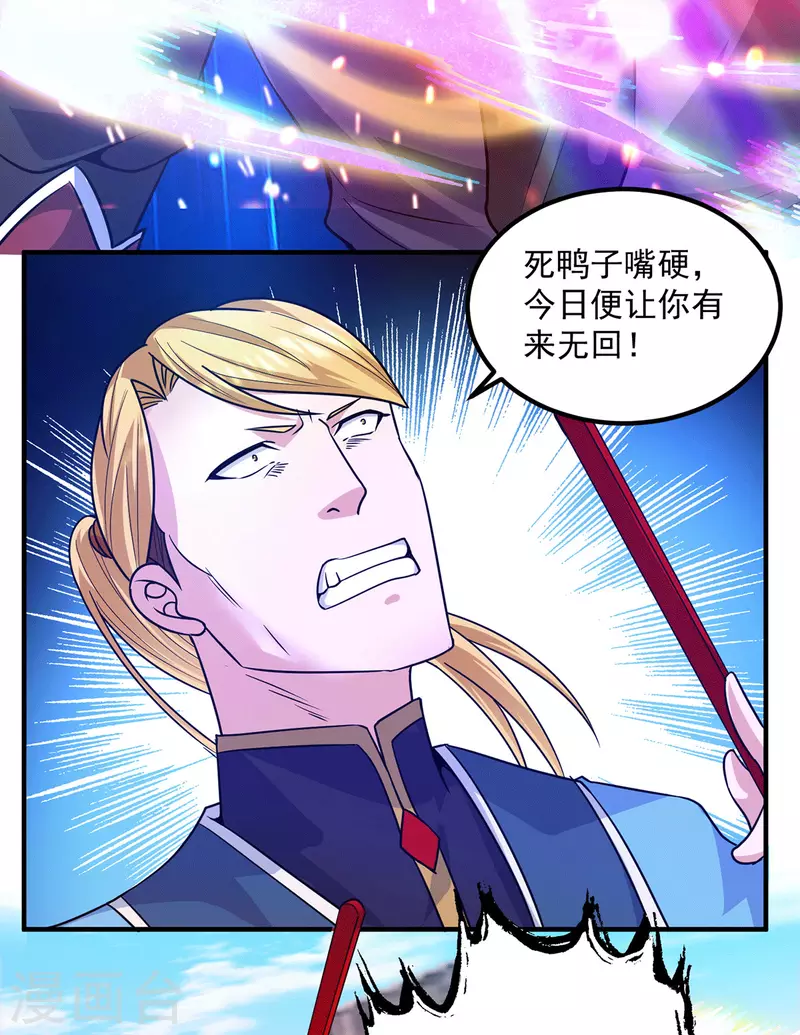 《九个女徒弟称霸后宫》第117话 何错之有？ 第30页