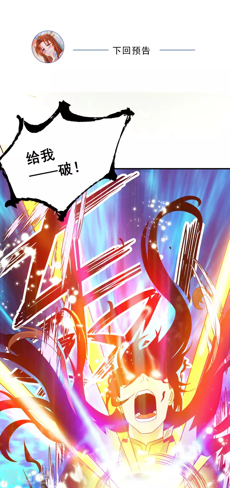 《九个女徒弟称霸后宫》第117话 何错之有？ 第34页