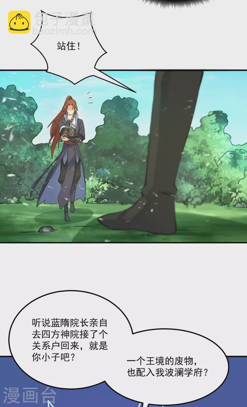 《九个女徒弟称霸后宫》第117话 何错之有？ 第3页