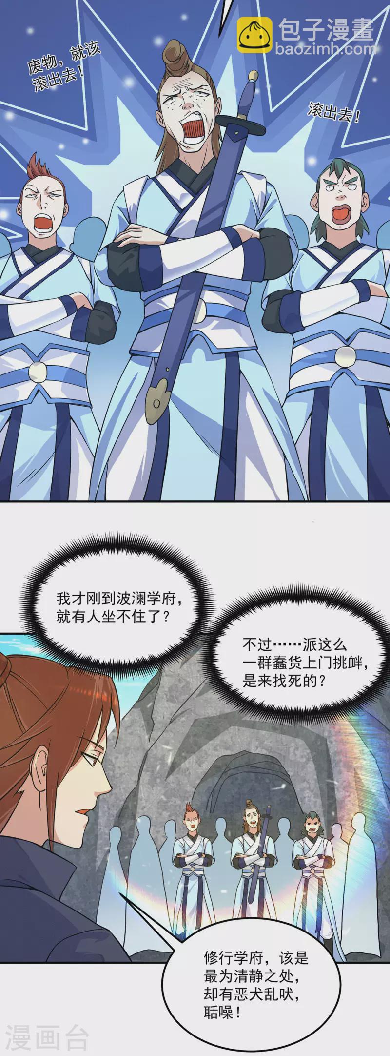 《九个女徒弟称霸后宫》第117话 何错之有？ 第4页