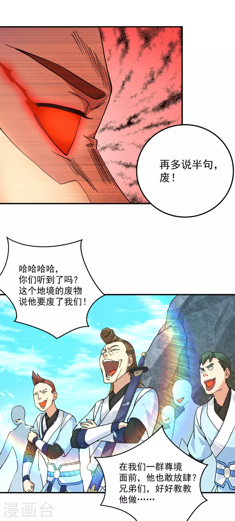 《九个女徒弟称霸后宫》第117话 何错之有？ 第5页