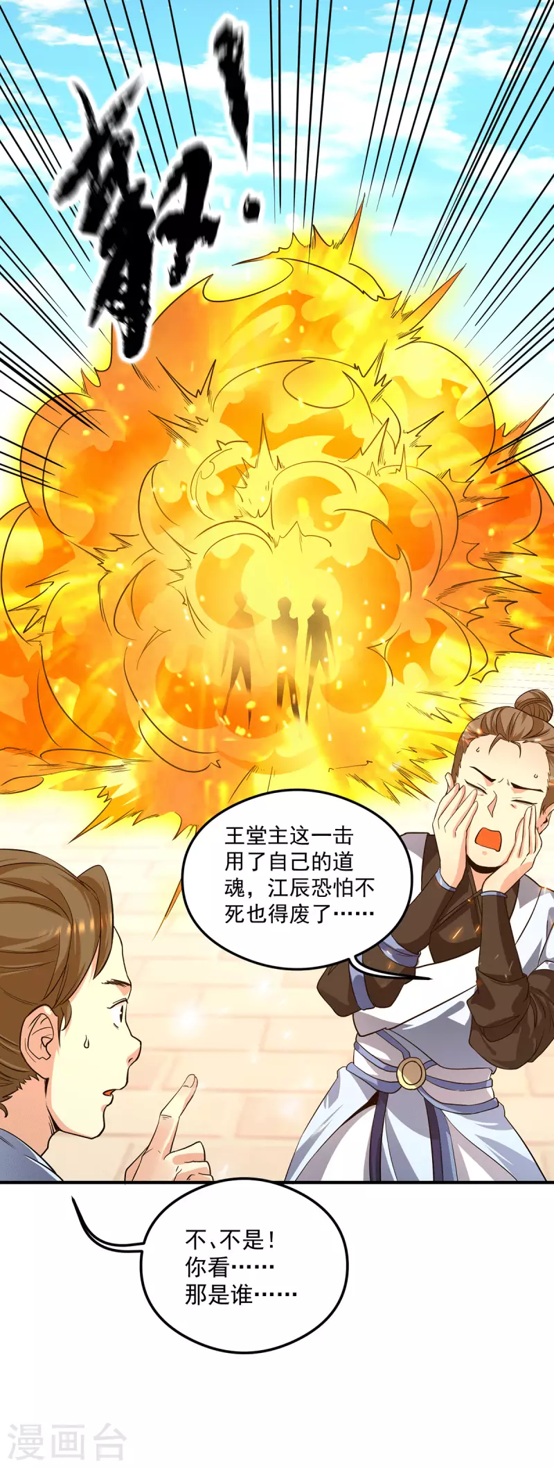 《九个女徒弟称霸后宫》第122话 帅气的我竟被叫流氓 第10页