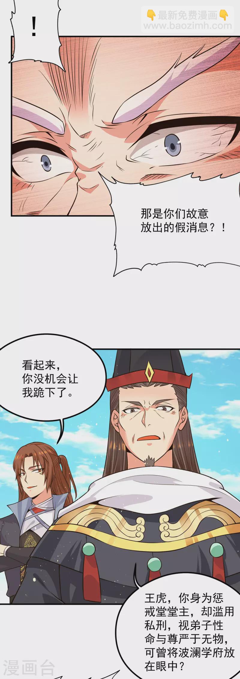 《九个女徒弟称霸后宫》第122话 帅气的我竟被叫流氓 第12页