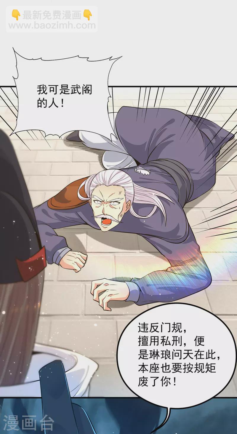 《九个女徒弟称霸后宫》第122话 帅气的我竟被叫流氓 第16页