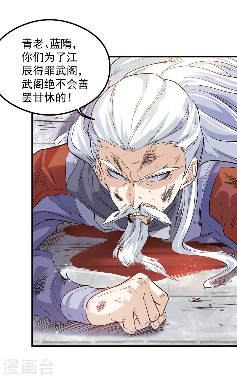 《九个女徒弟称霸后宫》第122话 帅气的我竟被叫流氓 第19页