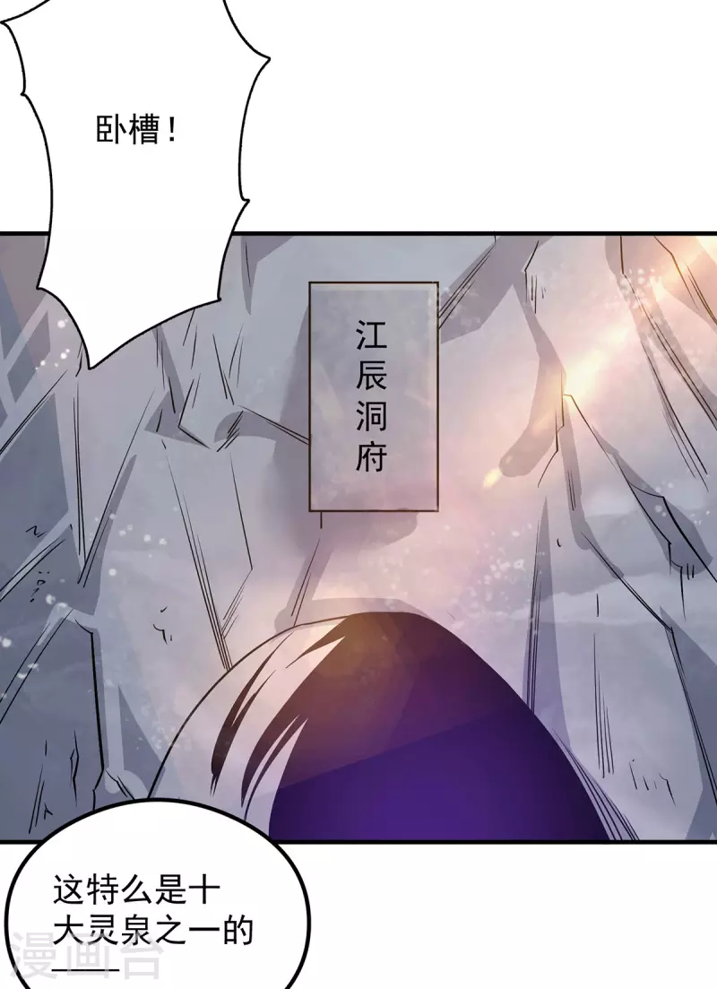 《九个女徒弟称霸后宫》第122话 帅气的我竟被叫流氓 第25页
