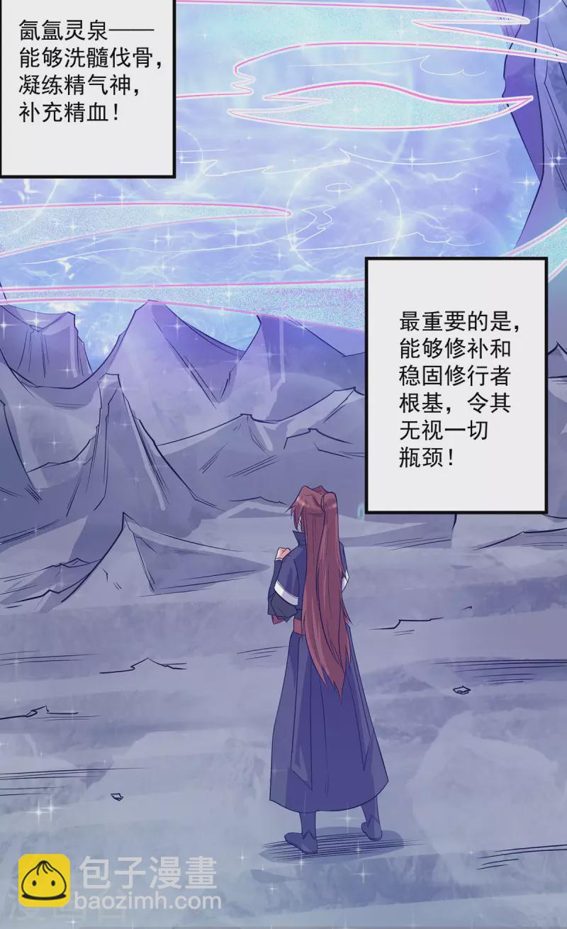 《九个女徒弟称霸后宫》第122话 帅气的我竟被叫流氓 第27页