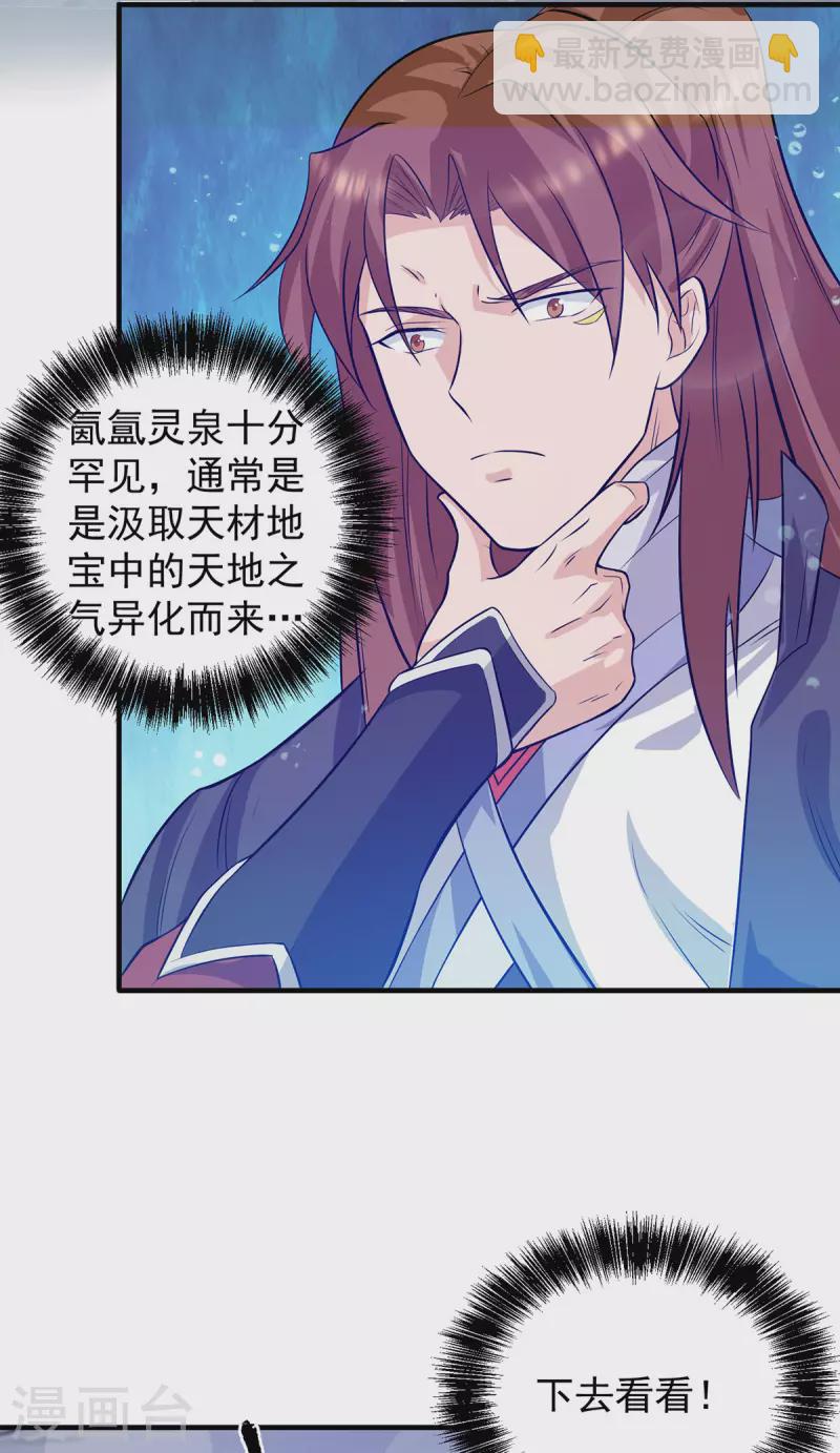 《九个女徒弟称霸后宫》第122话 帅气的我竟被叫流氓 第28页